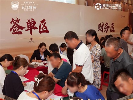 單日3.467億！五江雅苑首開刷新紀(jì)錄